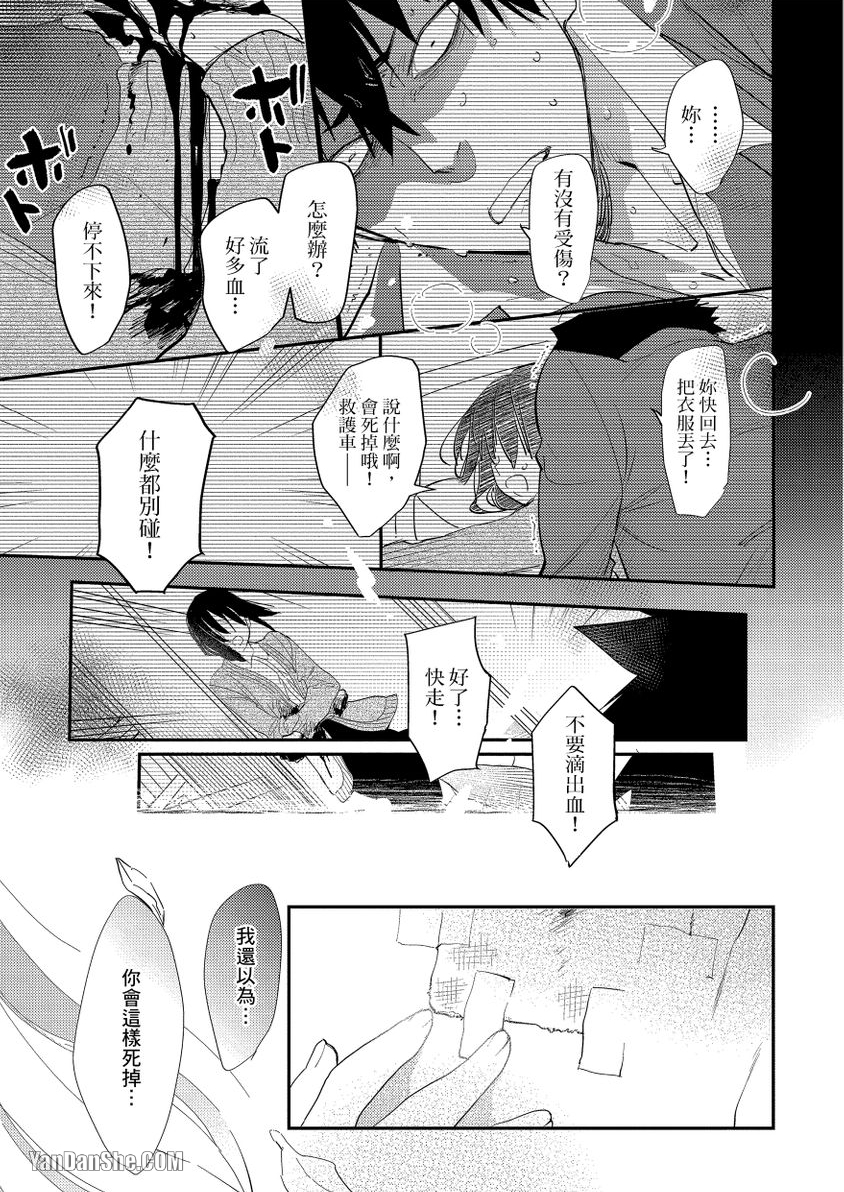 【老师、鬼故事很赞的唷？[耽美]】漫画-（第2話）章节漫画下拉式图片-22.jpg