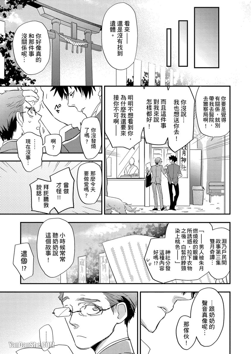 【老师、鬼故事很赞的唷？[耽美]】漫画-（第2話）章节漫画下拉式图片-24.jpg