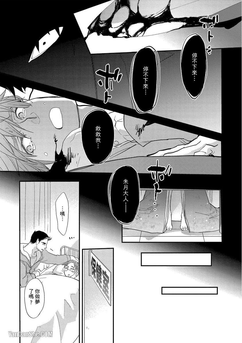 【老师、鬼故事很赞的唷？[耽美]】漫画-（第2話）章节漫画下拉式图片-8.jpg