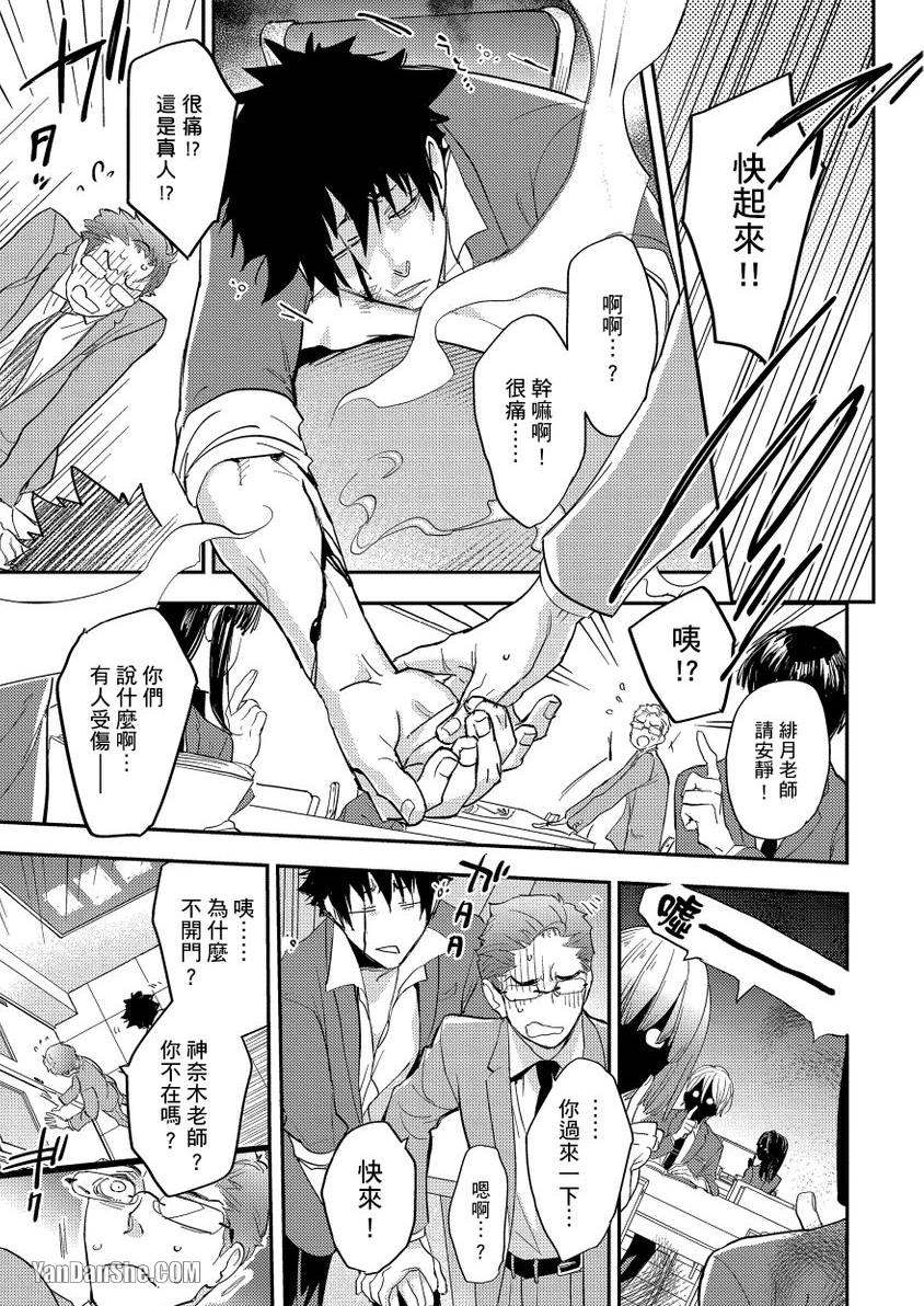 【老师、鬼故事很赞的唷？[耽美]】漫画-（第3話）章节漫画下拉式图片-10.jpg