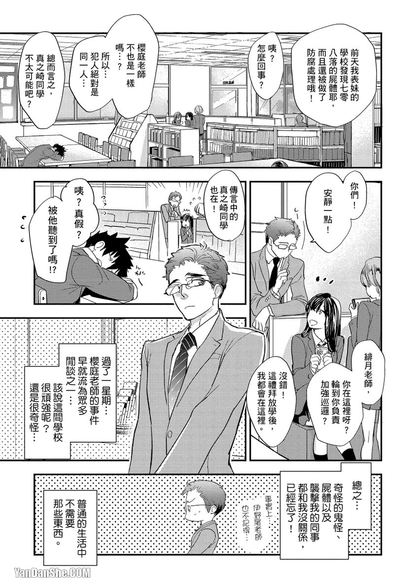 【老师、鬼故事很赞的唷？[耽美]】漫画-（第3話）章节漫画下拉式图片-2.jpg