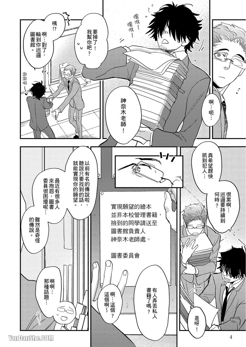 【老师、鬼故事很赞的唷？[耽美]】漫画-（第3話）章节漫画下拉式图片-3.jpg