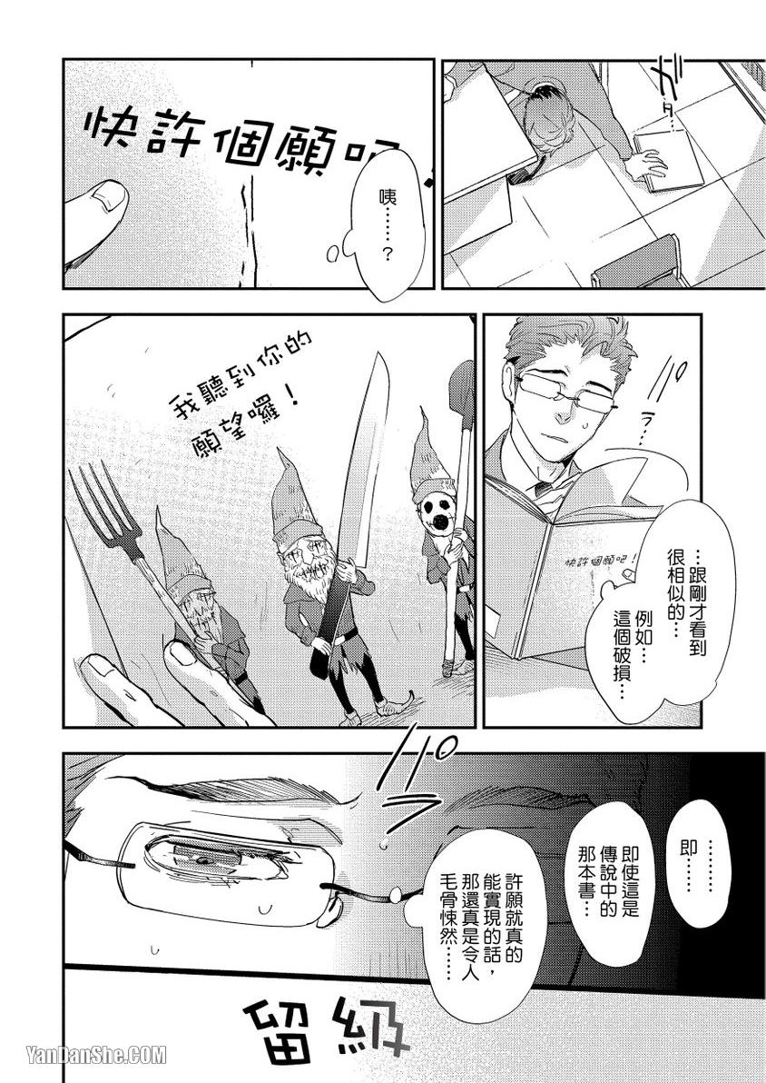 【老师、鬼故事很赞的唷？[耽美]】漫画-（第3話）章节漫画下拉式图片-7.jpg