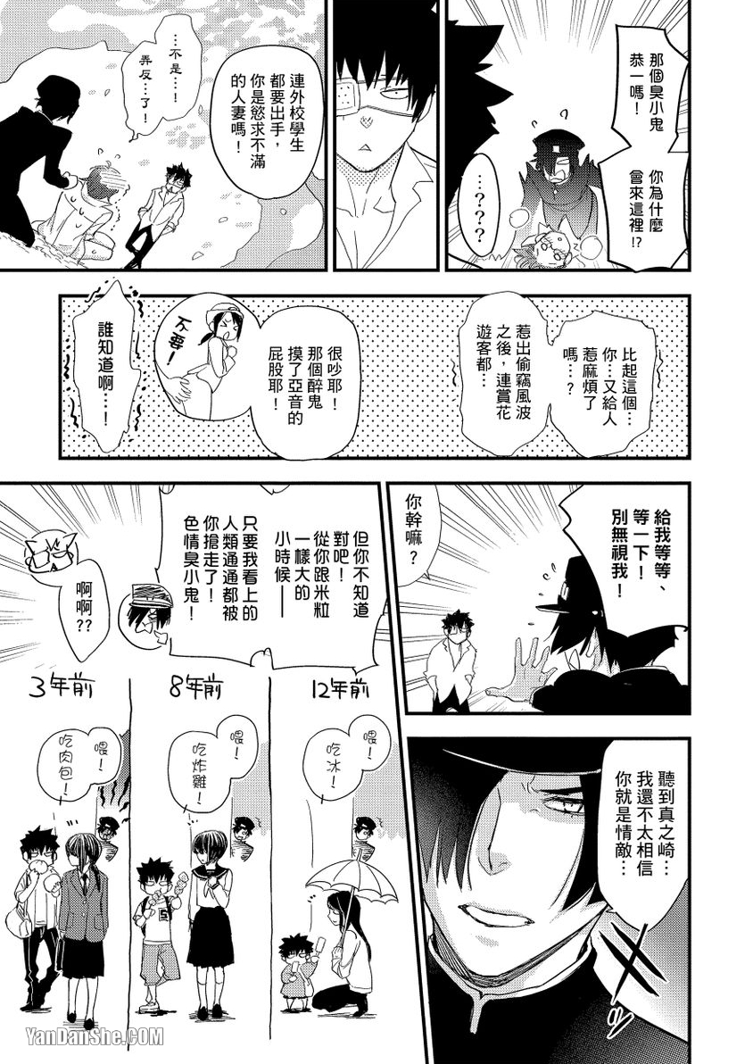 《老师、鬼故事很赞的唷？》漫画最新章节第4话免费下拉式在线观看章节第【16】张图片