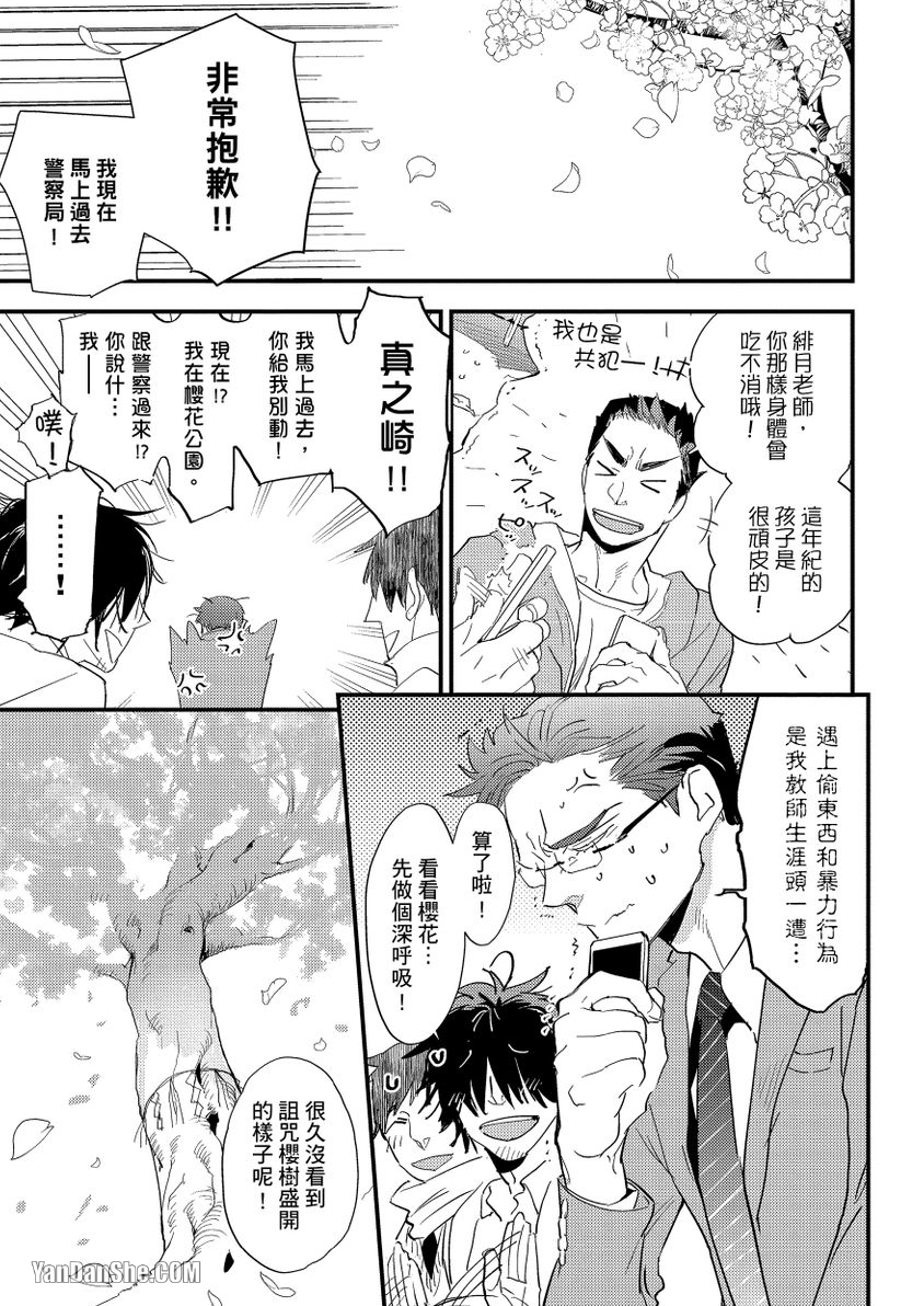 《老师、鬼故事很赞的唷？》漫画最新章节第4话免费下拉式在线观看章节第【2】张图片