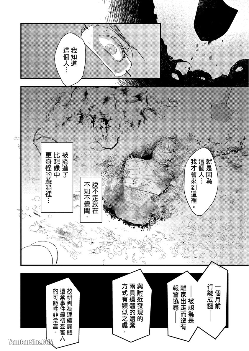 《老师、鬼故事很赞的唷？》漫画最新章节第4话免费下拉式在线观看章节第【25】张图片