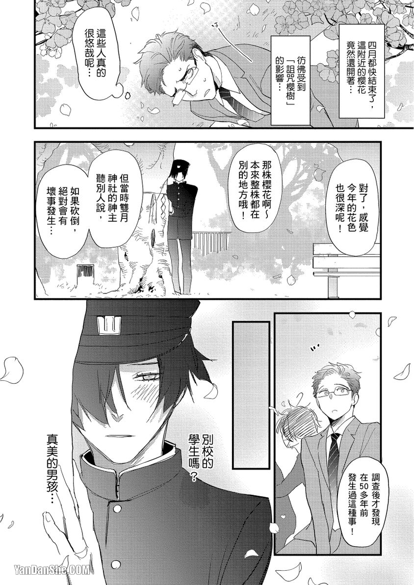 《老师、鬼故事很赞的唷？》漫画最新章节第4话免费下拉式在线观看章节第【3】张图片