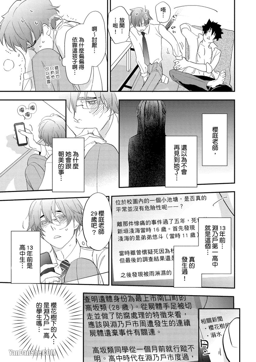 《老师、鬼故事很赞的唷？》漫画最新章节第5话免费下拉式在线观看章节第【22】张图片