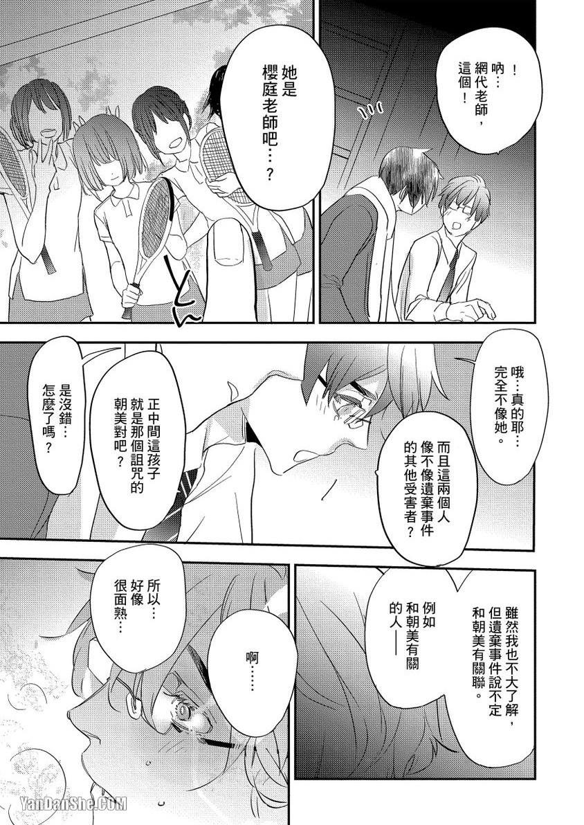 《老师、鬼故事很赞的唷？》漫画最新章节第5话免费下拉式在线观看章节第【24】张图片