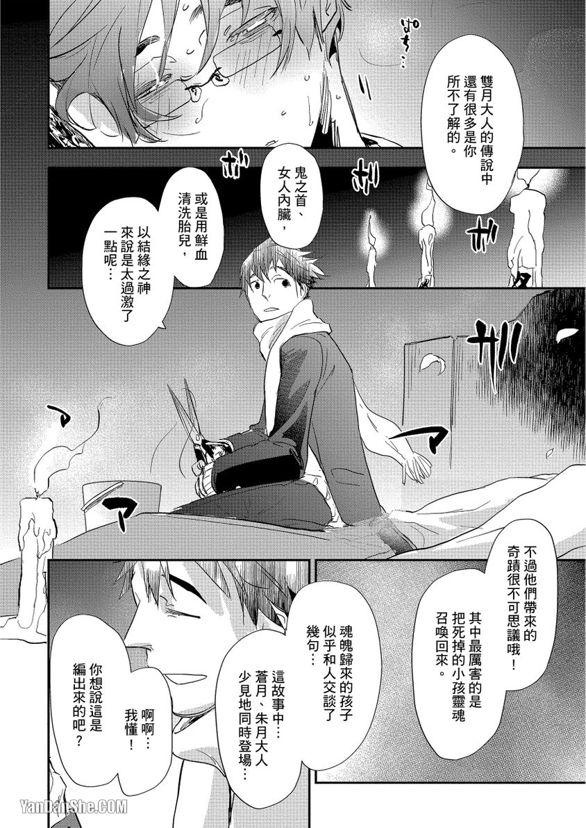 《老师、鬼故事很赞的唷？》漫画最新章节第5话免费下拉式在线观看章节第【27】张图片