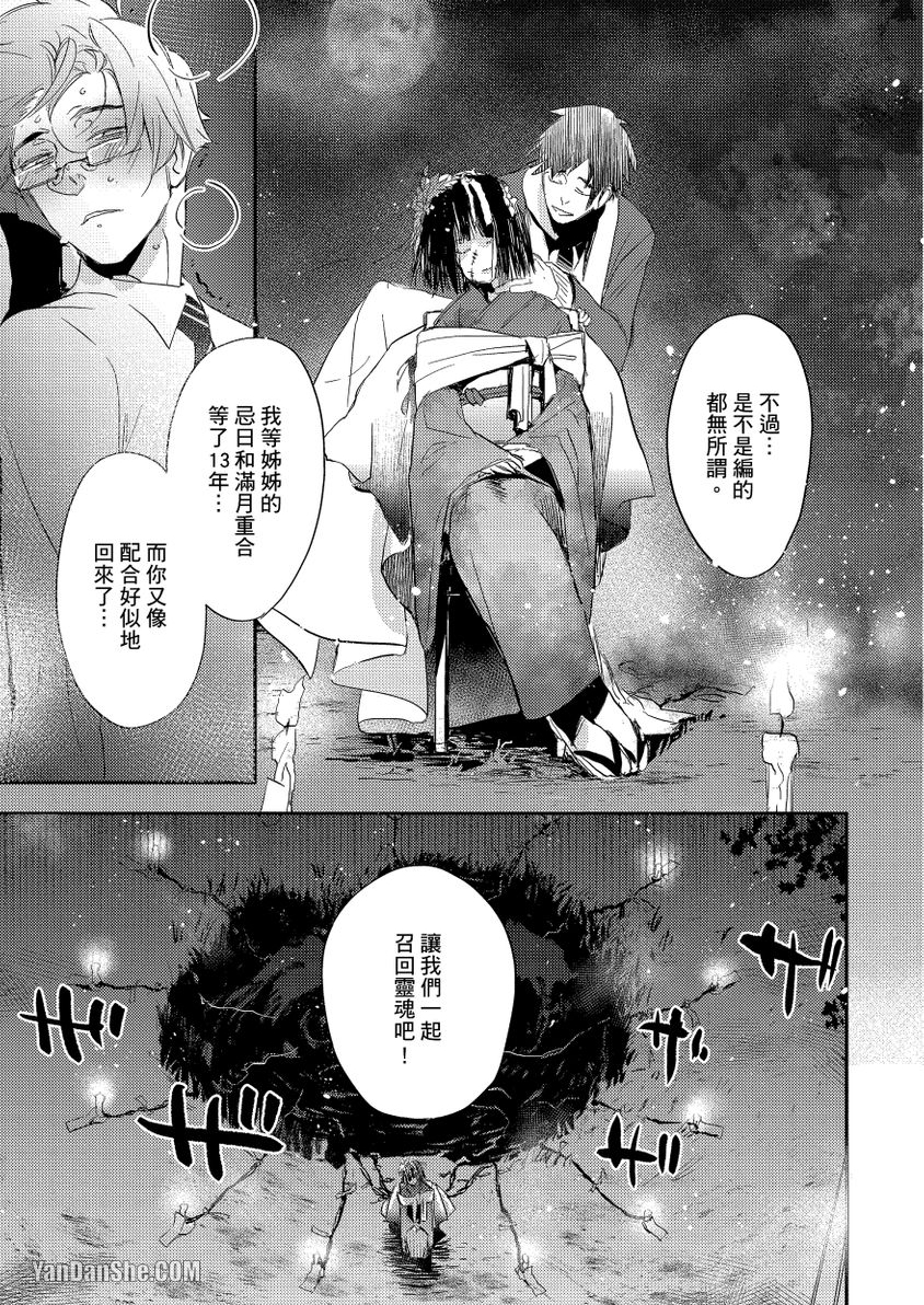 《老师、鬼故事很赞的唷？》漫画最新章节第5话免费下拉式在线观看章节第【28】张图片