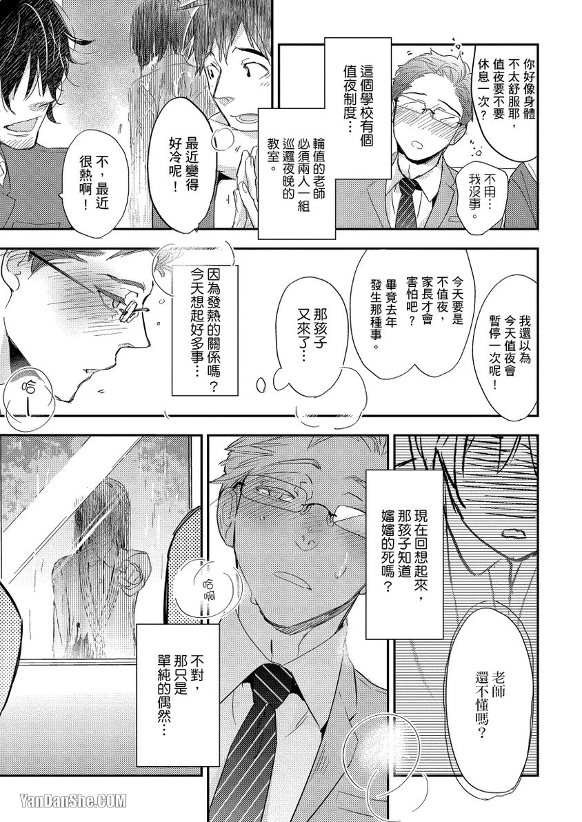 《老师、鬼故事很赞的唷？》漫画最新章节第5话免费下拉式在线观看章节第【4】张图片