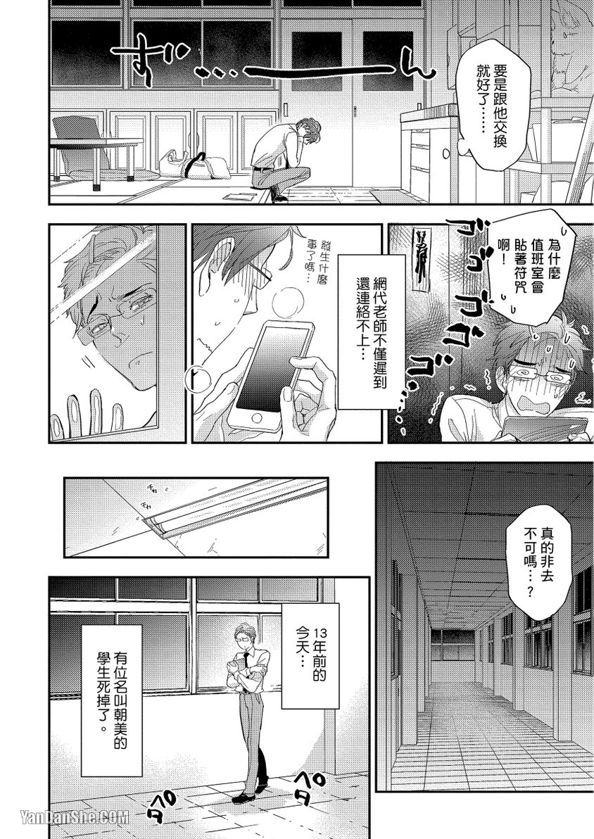 《老师、鬼故事很赞的唷？》漫画最新章节第5话免费下拉式在线观看章节第【7】张图片