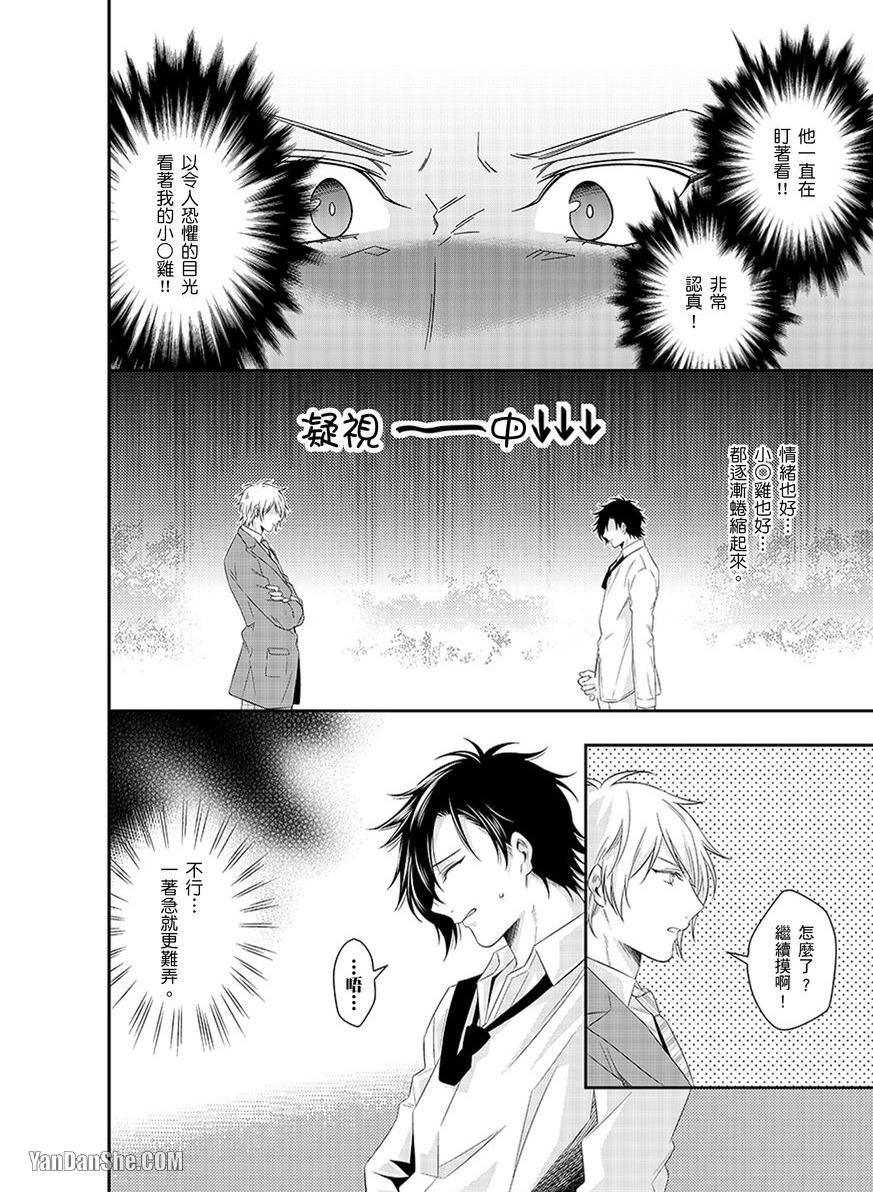 《三角内裤☆不良男子学园》漫画最新章节第3话免费下拉式在线观看章节第【17】张图片