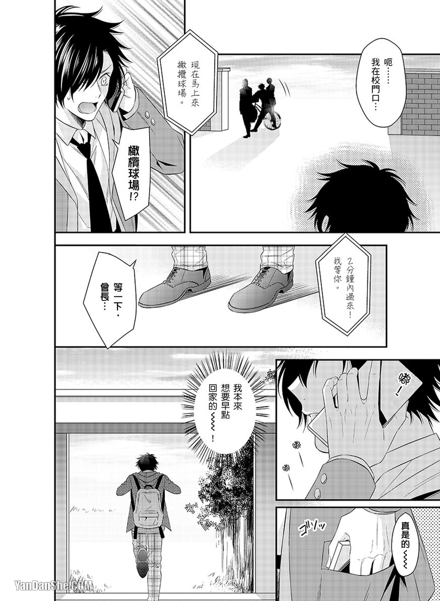 《三角内裤☆不良男子学园》漫画最新章节第3话免费下拉式在线观看章节第【9】张图片