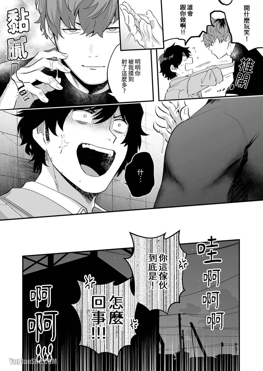 《因他的味道而陷入强制发情！》漫画最新章节第1话免费下拉式在线观看章节第【25】张图片