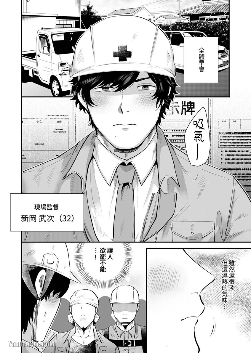 《因他的味道而陷入强制发情！》漫画最新章节第1话免费下拉式在线观看章节第【3】张图片