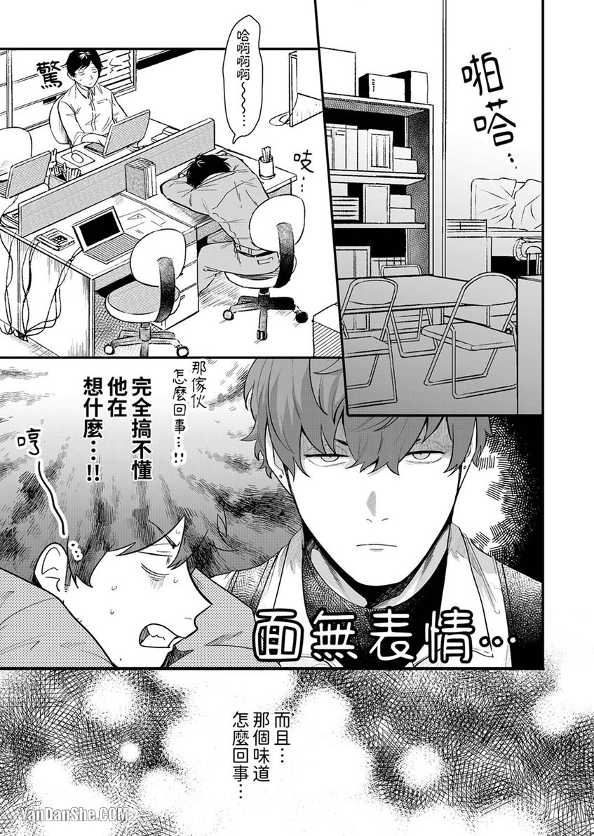 《因他的味道而陷入强制发情！》漫画最新章节第2话免费下拉式在线观看章节第【6】张图片