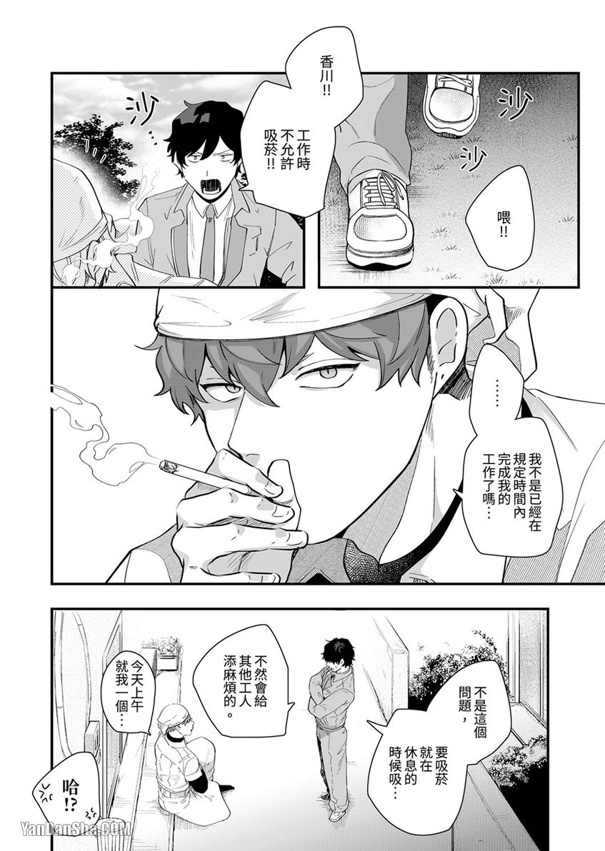 《因他的味道而陷入强制发情！》漫画最新章节第2话免费下拉式在线观看章节第【9】张图片