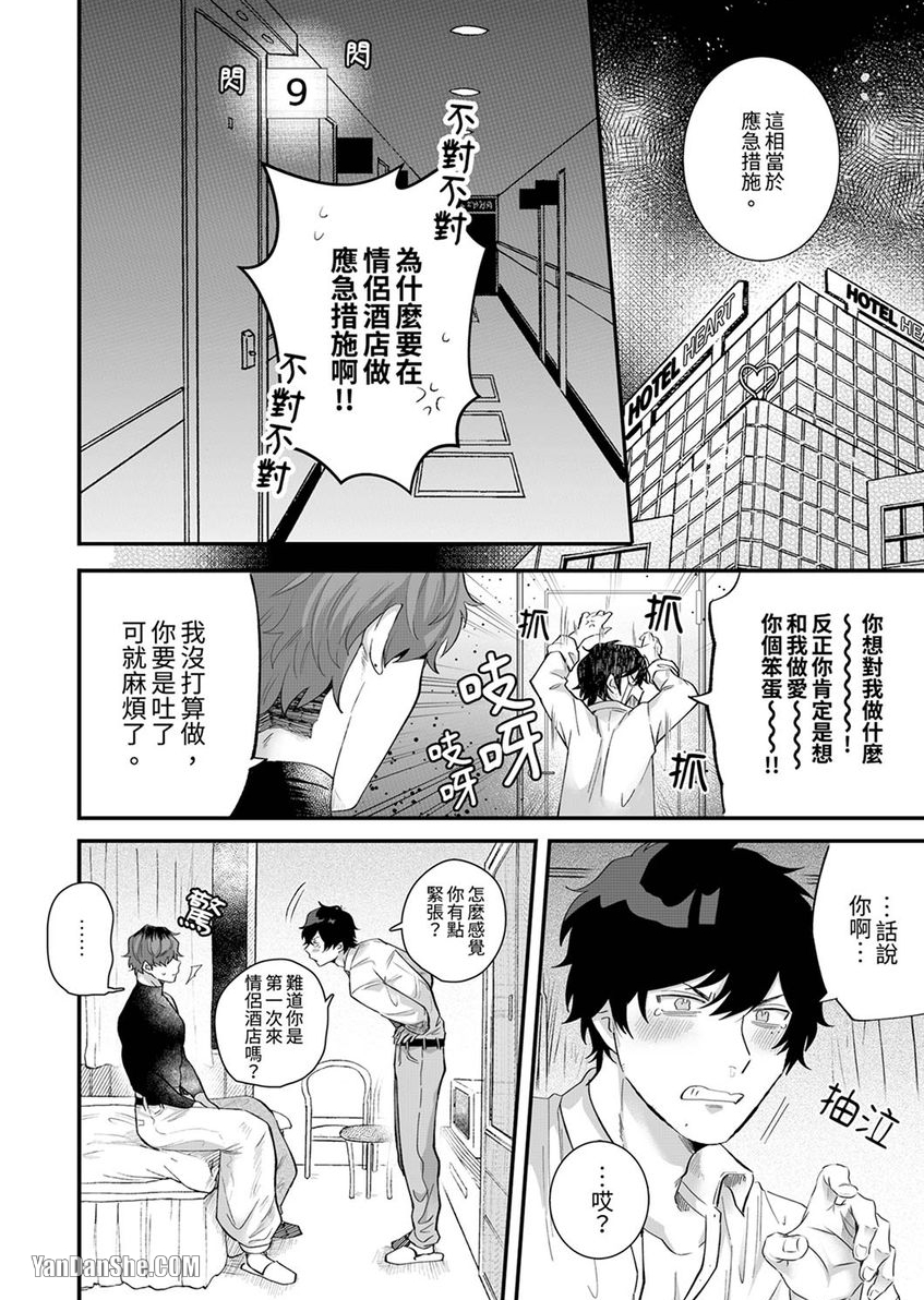 《因他的味道而陷入强制发情！》漫画最新章节第3话免费下拉式在线观看章节第【13】张图片