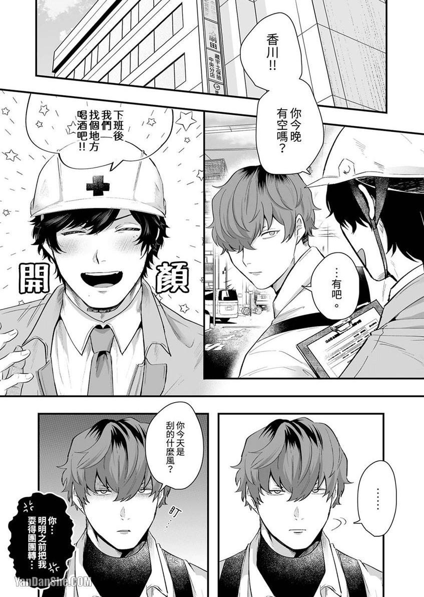 《因他的味道而陷入强制发情！》漫画最新章节第3话免费下拉式在线观看章节第【5】张图片