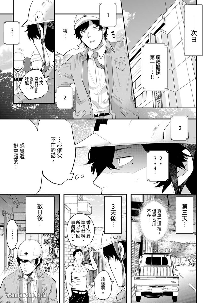 《因他的味道而陷入强制发情！》漫画最新章节第4话免费下拉式在线观看章节第【12】张图片