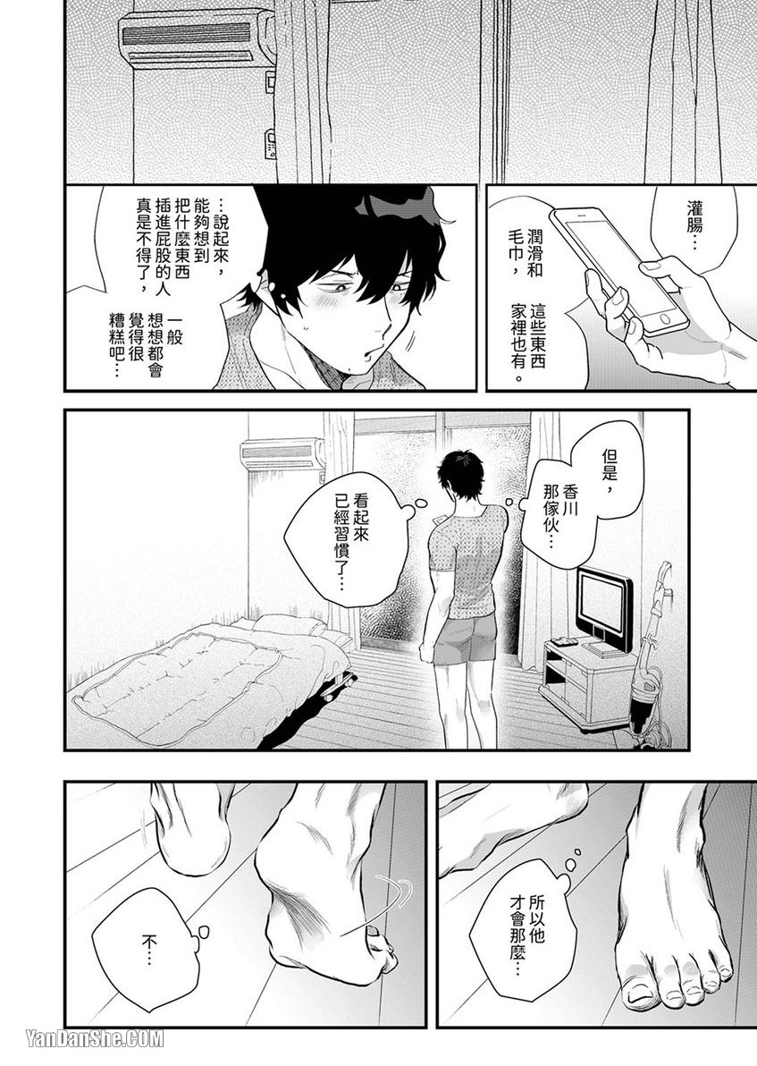 《因他的味道而陷入强制发情！》漫画最新章节第4话免费下拉式在线观看章节第【17】张图片