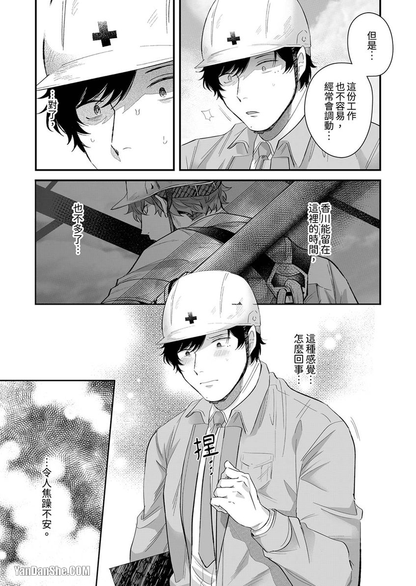 《因他的味道而陷入强制发情！》漫画最新章节第4话免费下拉式在线观看章节第【4】张图片