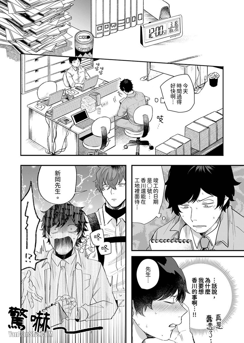 《因他的味道而陷入强制发情！》漫画最新章节第4话免费下拉式在线观看章节第【5】张图片