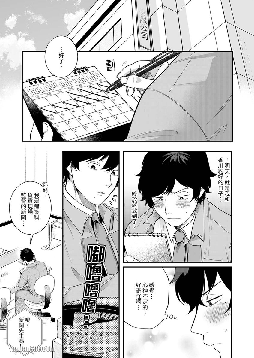 《因他的味道而陷入强制发情！》漫画最新章节第5话免费下拉式在线观看章节第【2】张图片