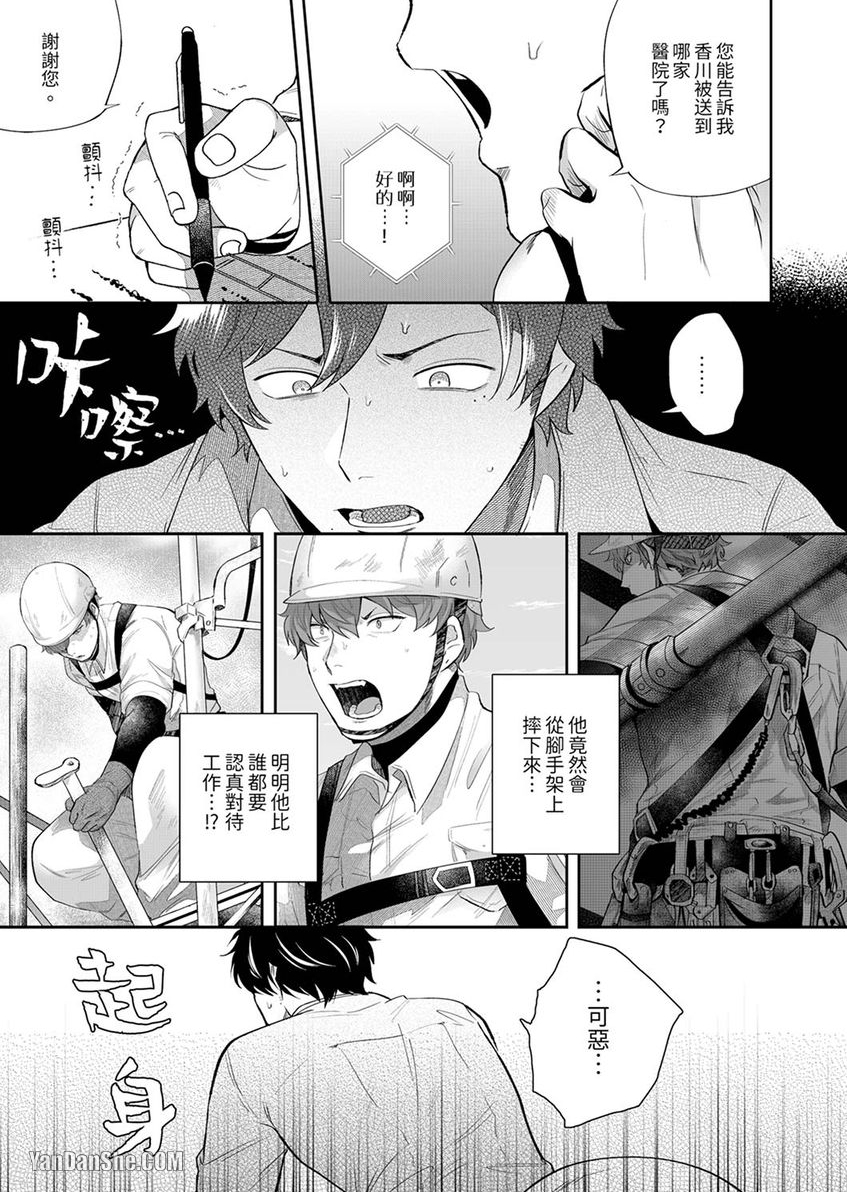 《因他的味道而陷入强制发情！》漫画最新章节第5话免费下拉式在线观看章节第【4】张图片