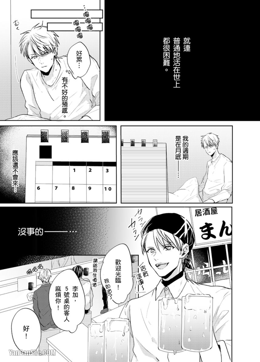 《咬痕开始的初恋》漫画最新章节第1话免费下拉式在线观看章节第【13】张图片