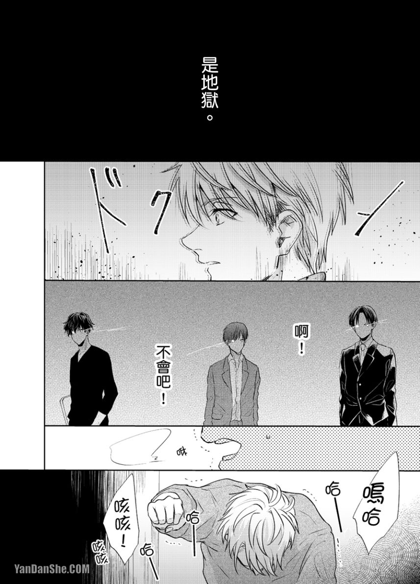 《咬痕开始的初恋》漫画最新章节第1话免费下拉式在线观看章节第【18】张图片