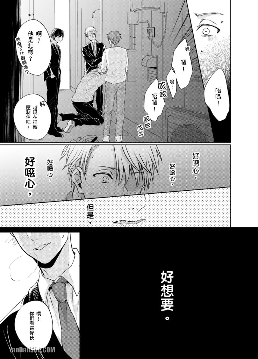 《咬痕开始的初恋》漫画最新章节第1话免费下拉式在线观看章节第【21】张图片