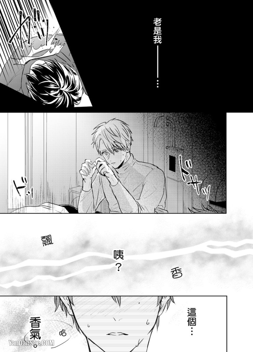 《咬痕开始的初恋》漫画最新章节第1话免费下拉式在线观看章节第【25】张图片