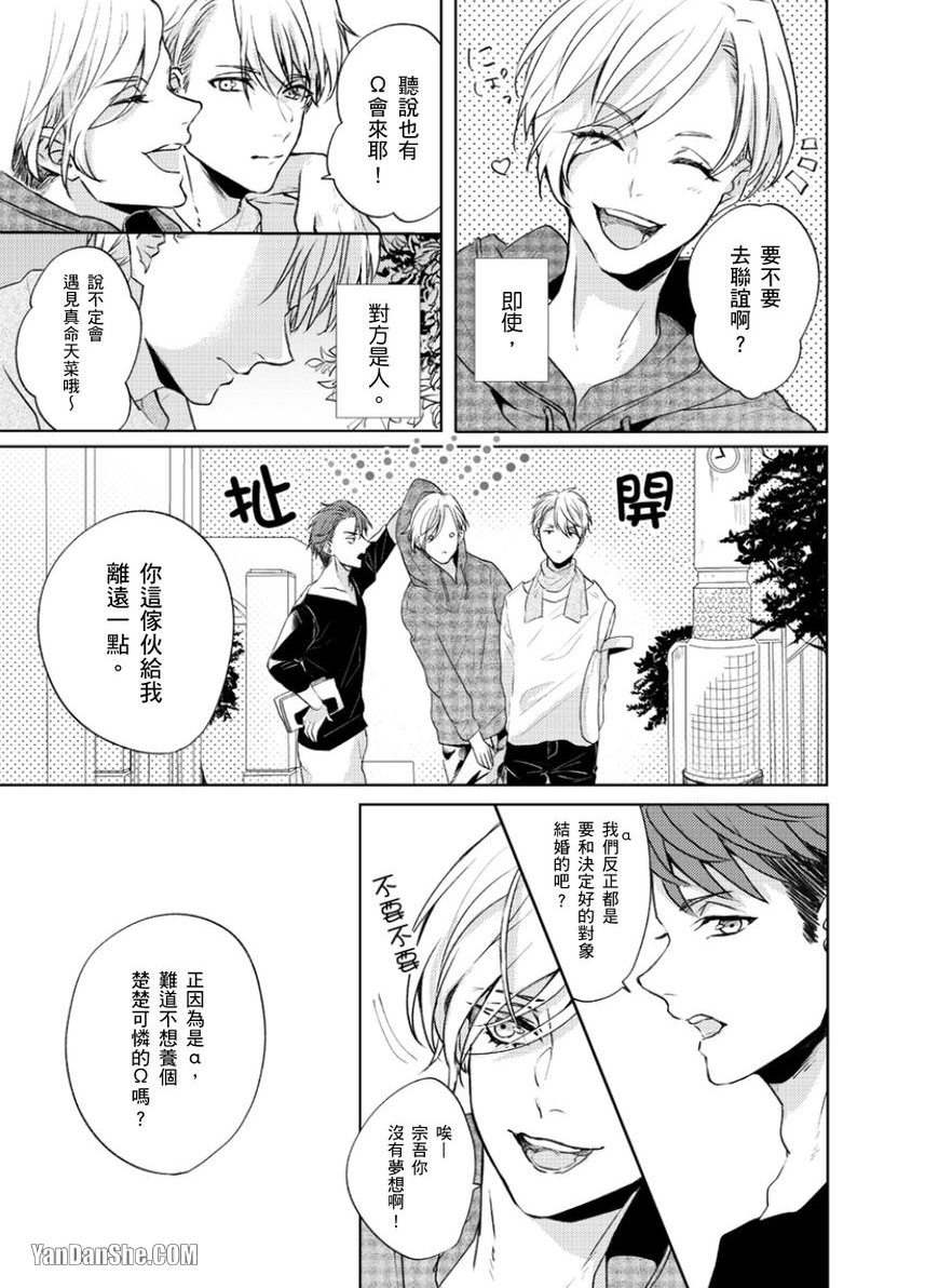 《咬痕开始的初恋》漫画最新章节第1话免费下拉式在线观看章节第【7】张图片