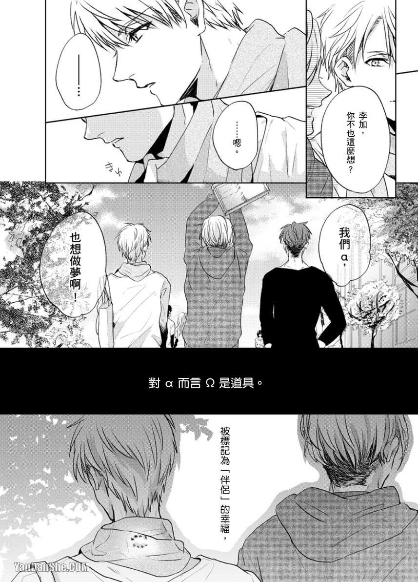 《咬痕开始的初恋》漫画最新章节第1话免费下拉式在线观看章节第【8】张图片