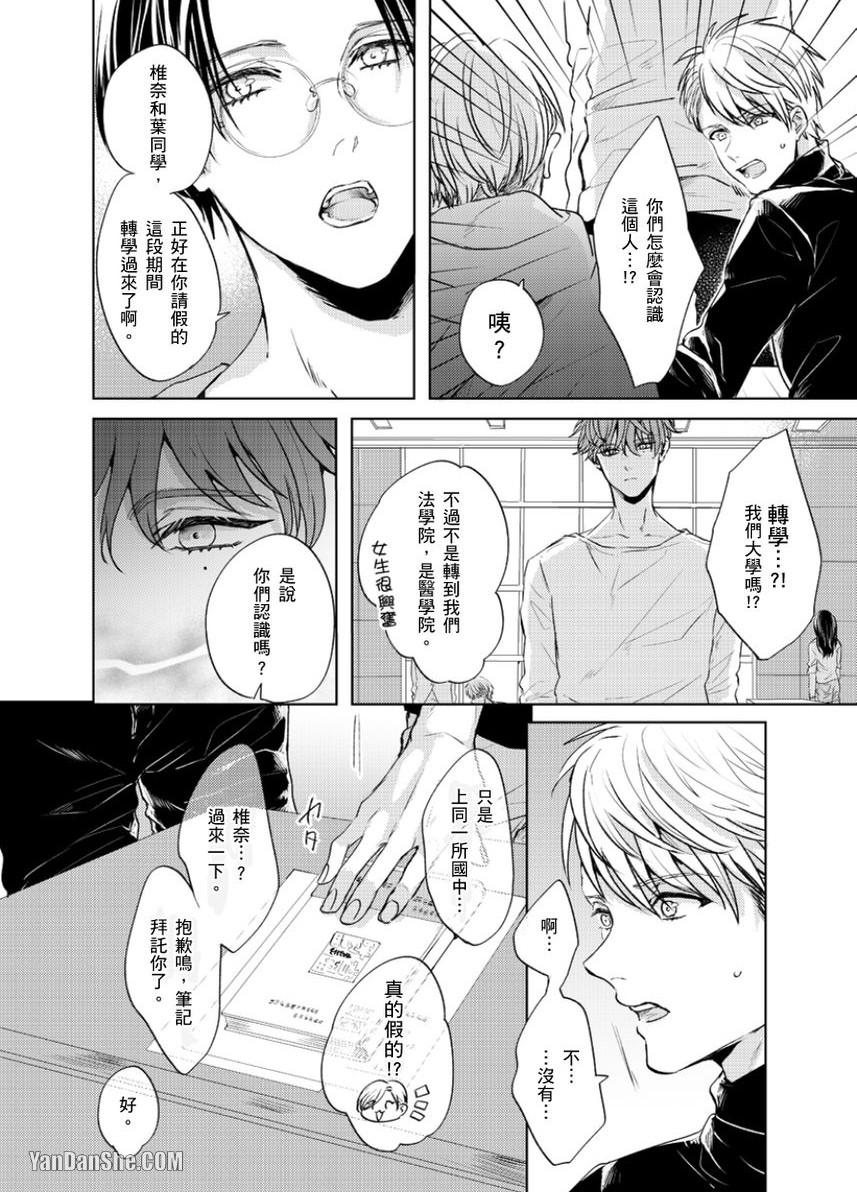 《咬痕开始的初恋》漫画最新章节第2话免费下拉式在线观看章节第【14】张图片