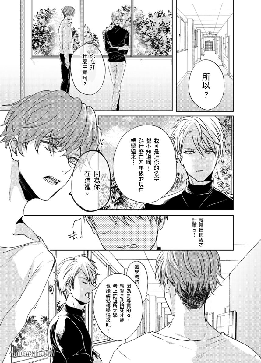 《咬痕开始的初恋》漫画最新章节第2话免费下拉式在线观看章节第【15】张图片