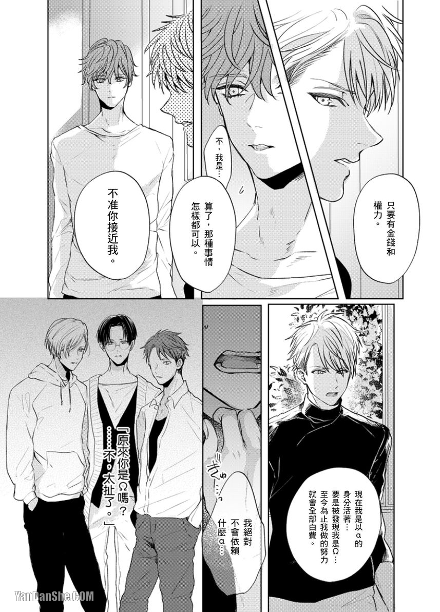 《咬痕开始的初恋》漫画最新章节第2话免费下拉式在线观看章节第【16】张图片