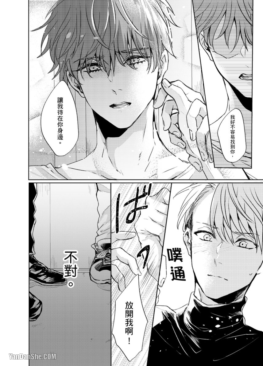 《咬痕开始的初恋》漫画最新章节第2话免费下拉式在线观看章节第【18】张图片