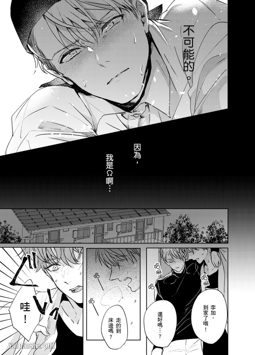 《咬痕开始的初恋》漫画最新章节第2话免费下拉式在线观看章节第【25】张图片