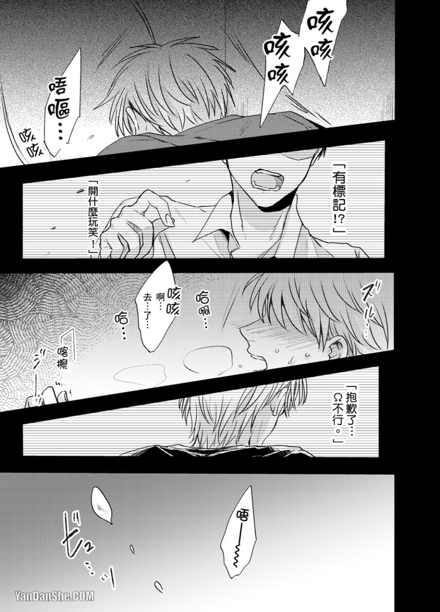 《咬痕开始的初恋》漫画最新章节第2话免费下拉式在线观看章节第【3】张图片