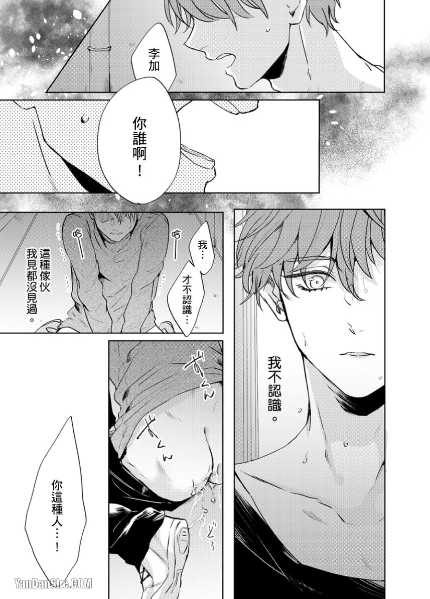 《咬痕开始的初恋》漫画最新章节第2话免费下拉式在线观看章节第【7】张图片