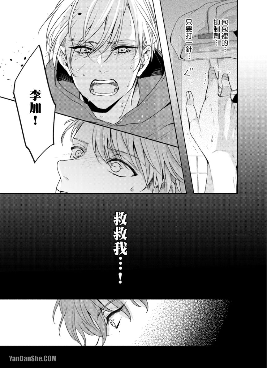 《咬痕开始的初恋》漫画最新章节第3话免费下拉式在线观看章节第【14】张图片