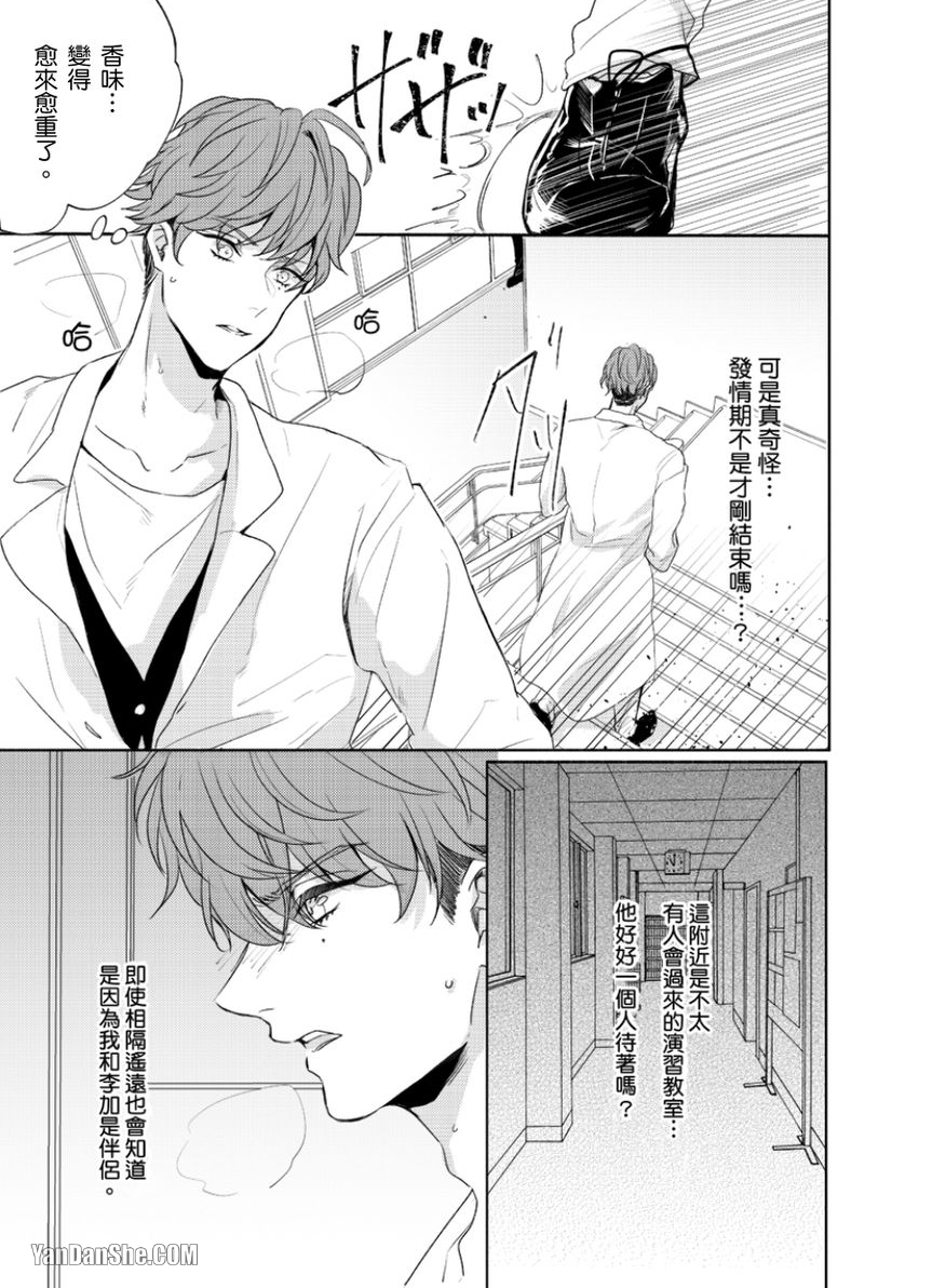 《咬痕开始的初恋》漫画最新章节第3话免费下拉式在线观看章节第【16】张图片