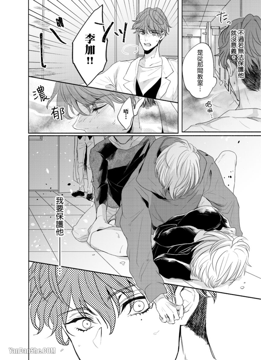 《咬痕开始的初恋》漫画最新章节第3话免费下拉式在线观看章节第【17】张图片