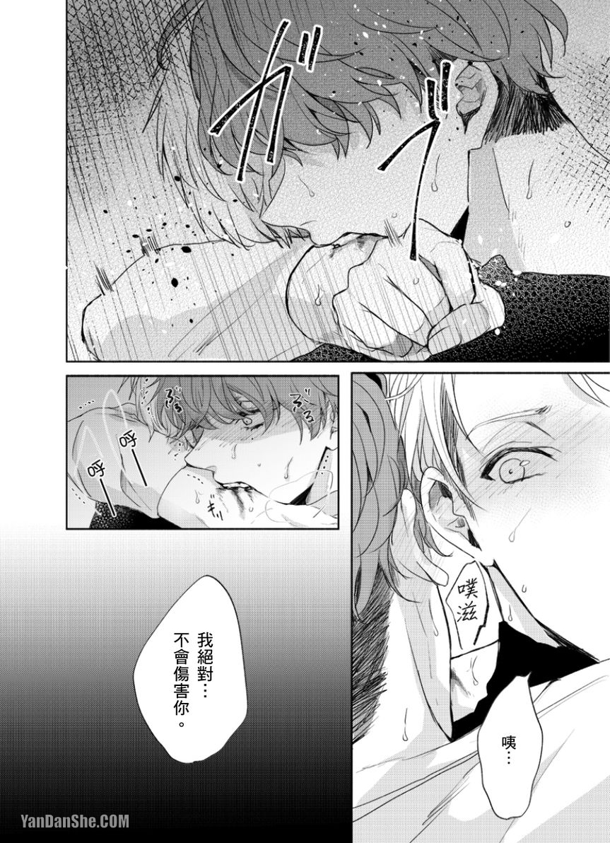 《咬痕开始的初恋》漫画最新章节第3话免费下拉式在线观看章节第【3】张图片