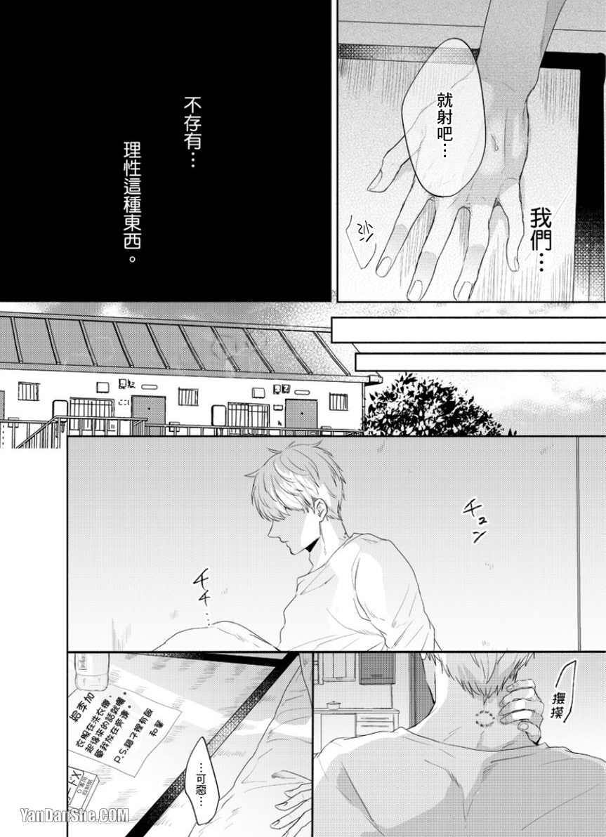 《咬痕开始的初恋》漫画最新章节第3话免费下拉式在线观看章节第【7】张图片