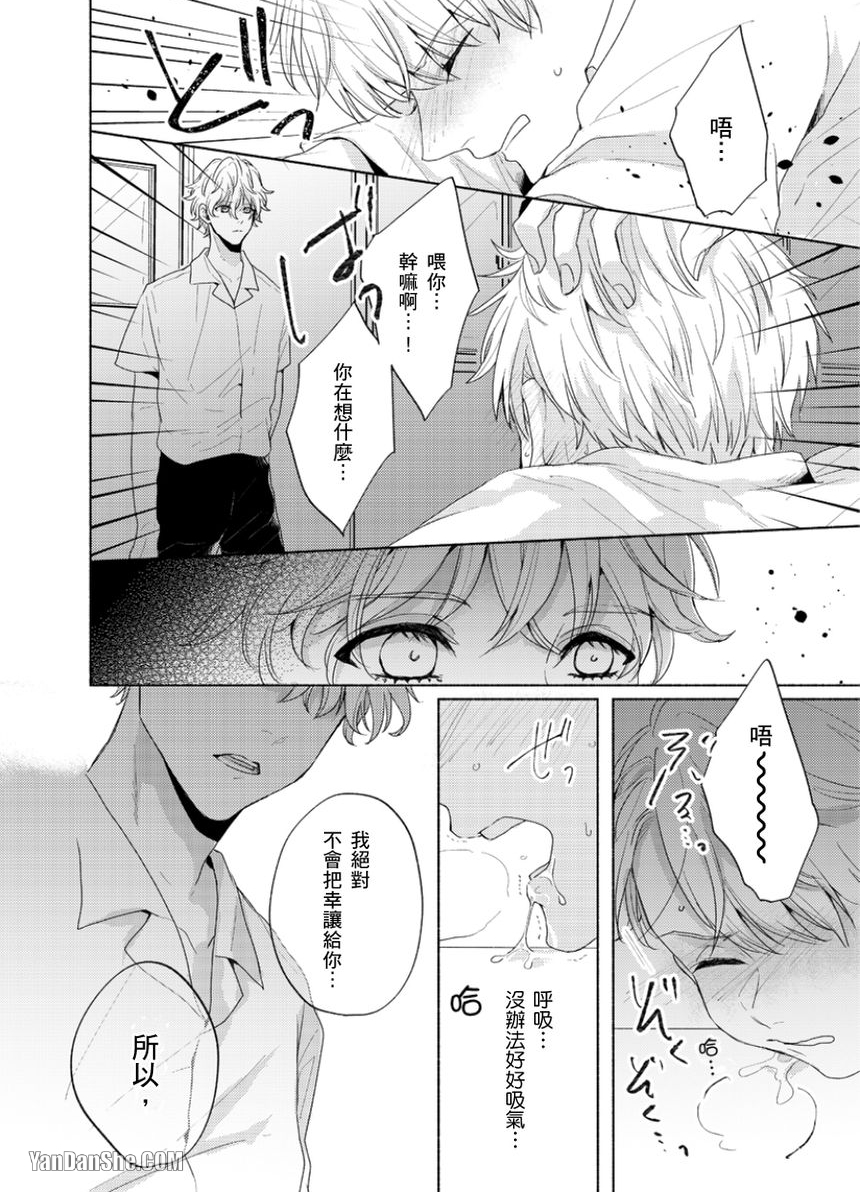 《咬痕开始的初恋》漫画最新章节第4话免费下拉式在线观看章节第【11】张图片